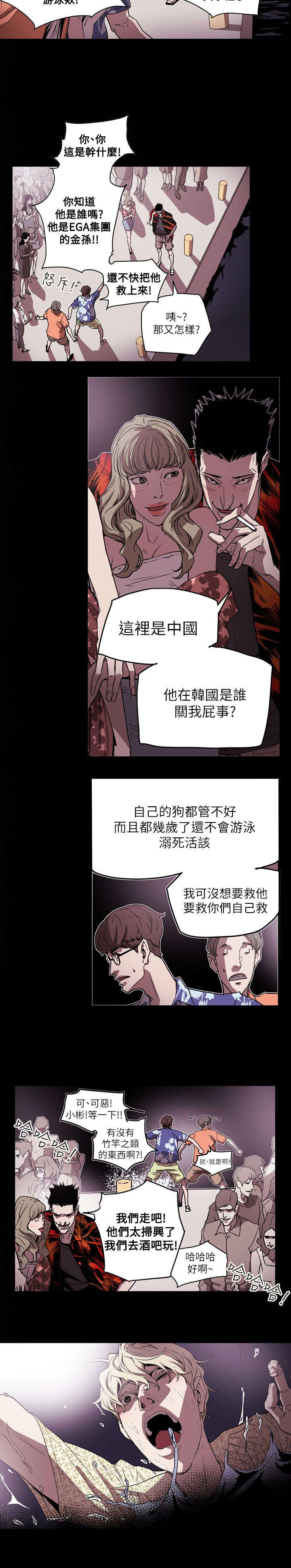 《温柔的骗局》漫画最新章节第48章屈辱免费下拉式在线观看章节第【5】张图片