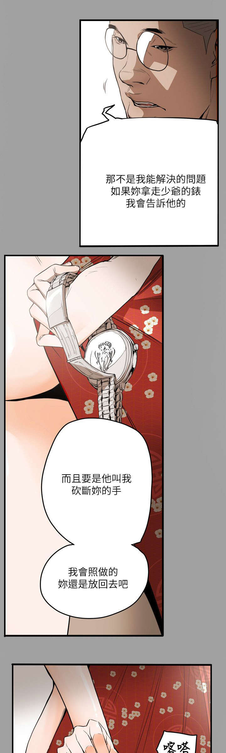 《温柔的骗局》漫画最新章节第48章屈辱免费下拉式在线观看章节第【15】张图片