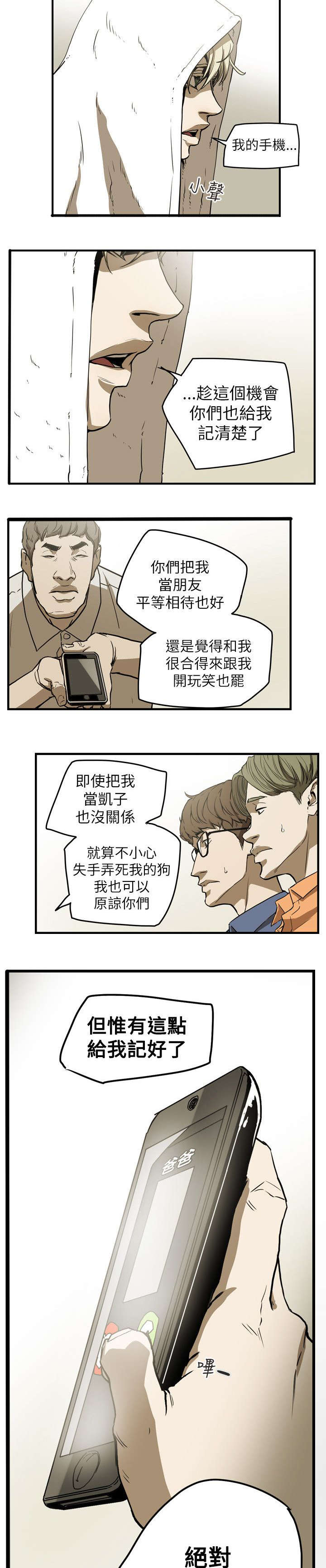 《温柔的骗局》漫画最新章节第48章屈辱免费下拉式在线观看章节第【2】张图片