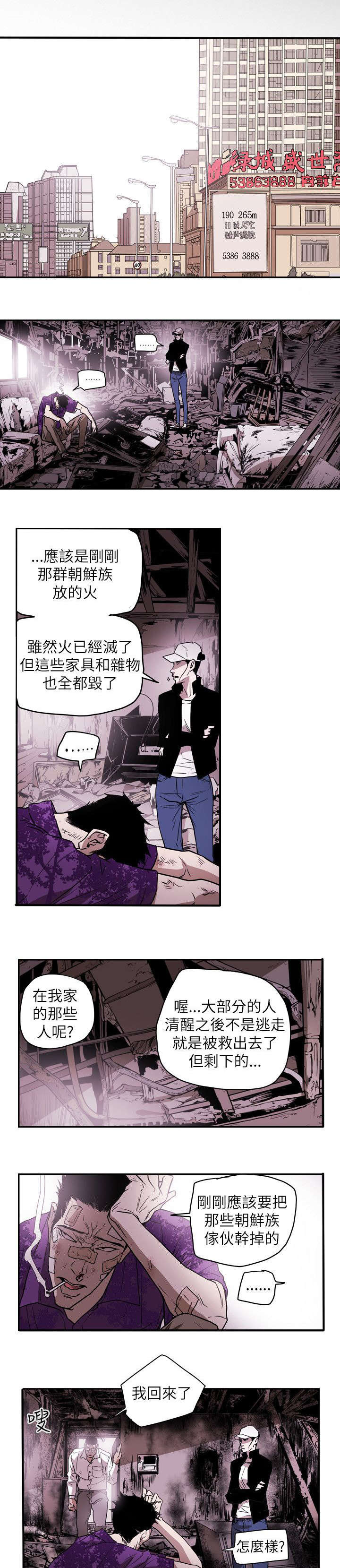 《温柔的骗局》漫画最新章节第50章救出免费下拉式在线观看章节第【6】张图片