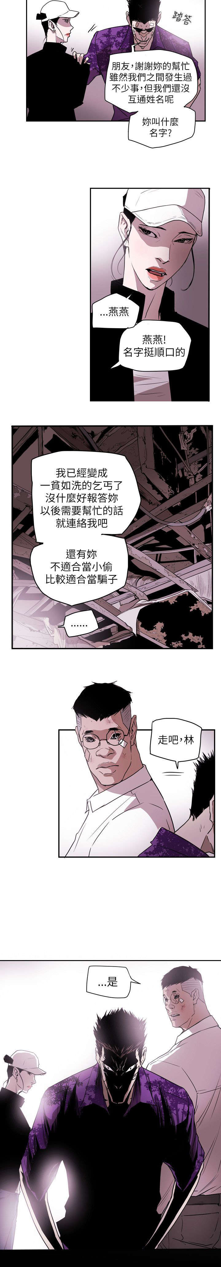 《温柔的骗局》漫画最新章节第50章救出免费下拉式在线观看章节第【1】张图片