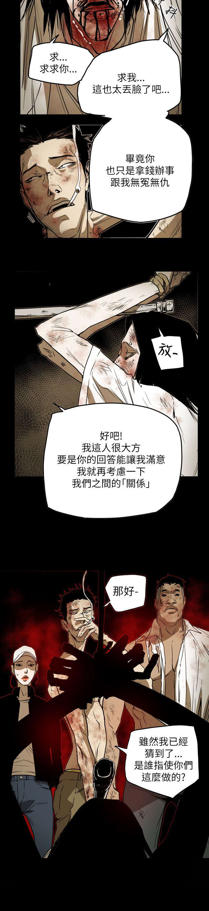 《温柔的骗局》漫画最新章节第50章救出免费下拉式在线观看章节第【7】张图片