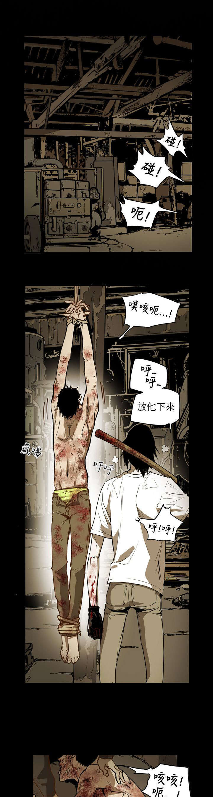 《温柔的骗局》漫画最新章节第50章救出免费下拉式在线观看章节第【15】张图片