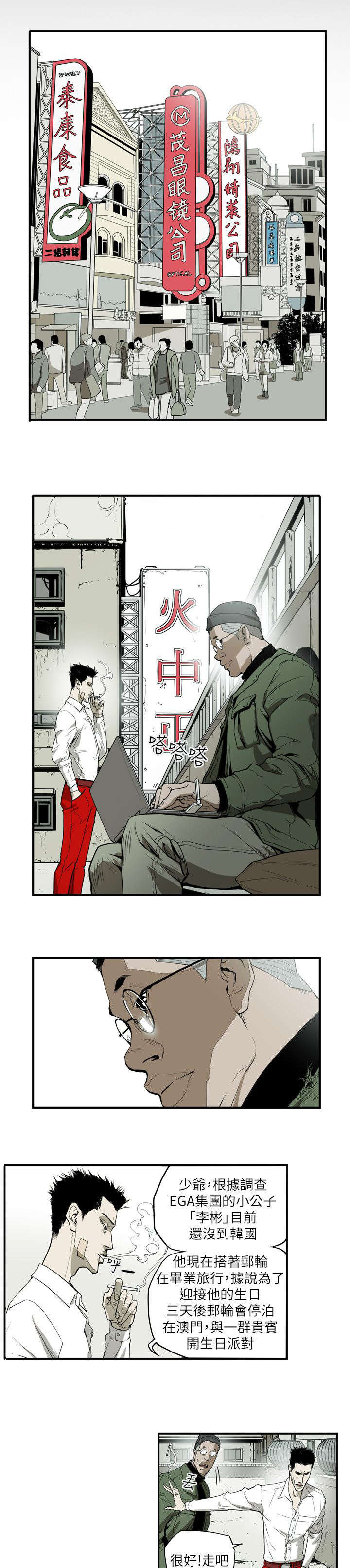 《温柔的骗局》漫画最新章节第51章起始免费下拉式在线观看章节第【23】张图片