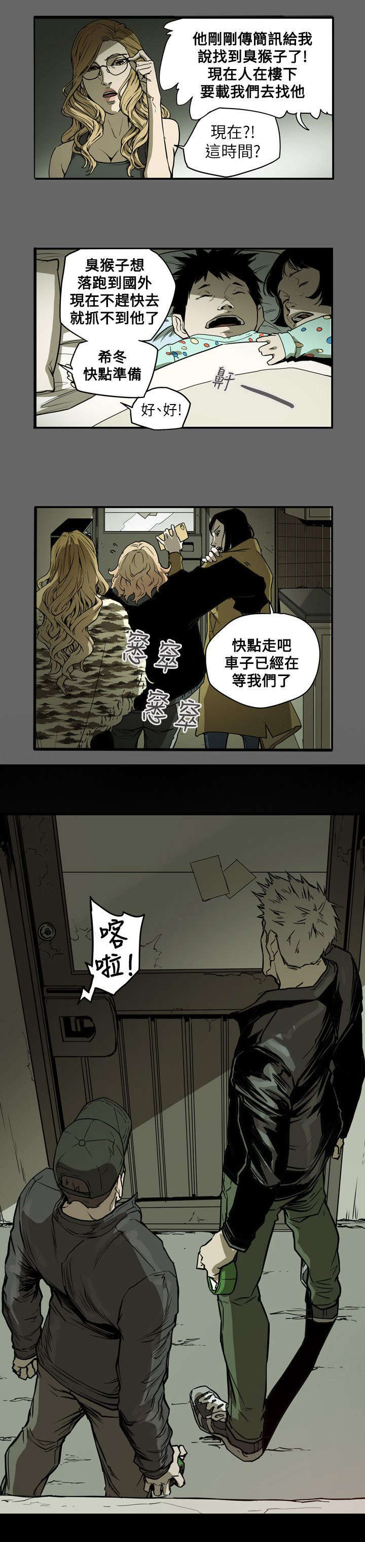 《温柔的骗局》漫画最新章节第51章起始免费下拉式在线观看章节第【1】张图片