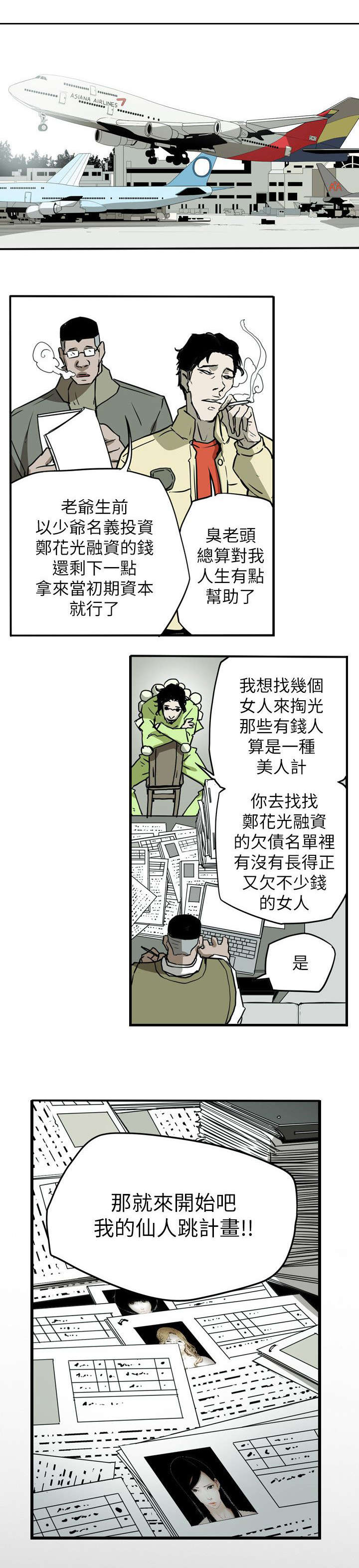 《温柔的骗局》漫画最新章节第51章起始免费下拉式在线观看章节第【6】张图片