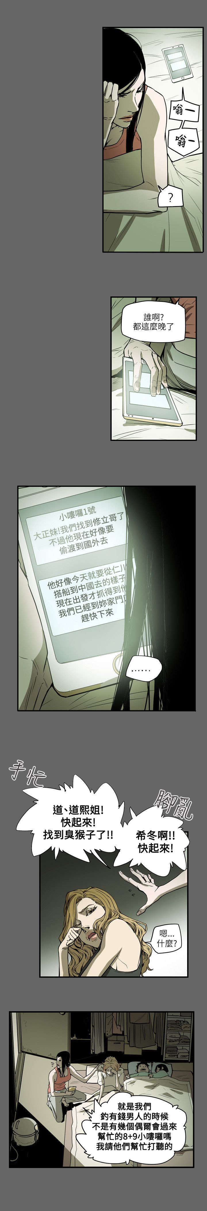 《温柔的骗局》漫画最新章节第51章起始免费下拉式在线观看章节第【2】张图片