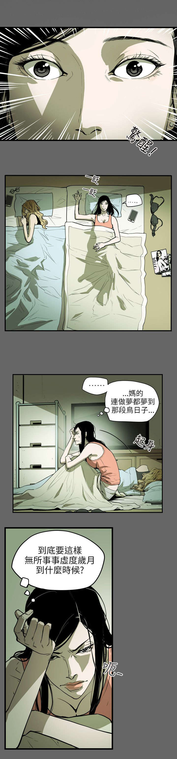 《温柔的骗局》漫画最新章节第51章起始免费下拉式在线观看章节第【3】张图片