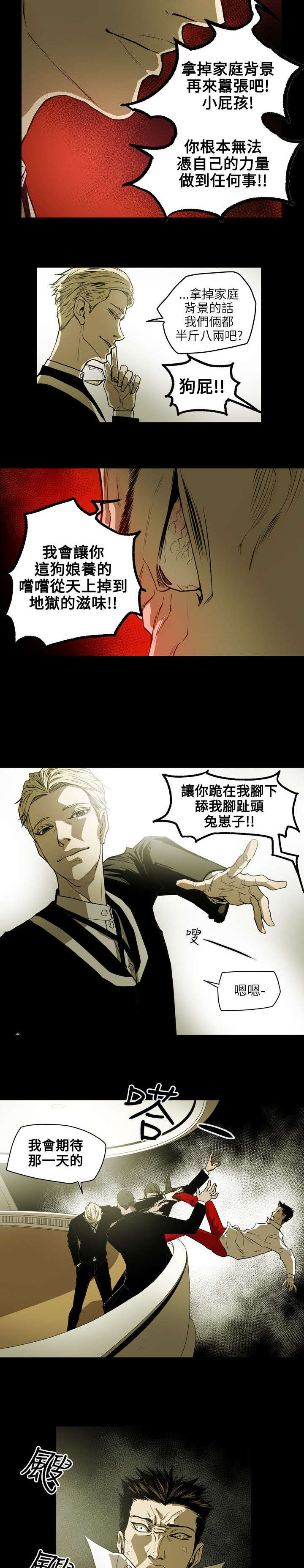 《温柔的骗局》漫画最新章节第51章起始免费下拉式在线观看章节第【11】张图片