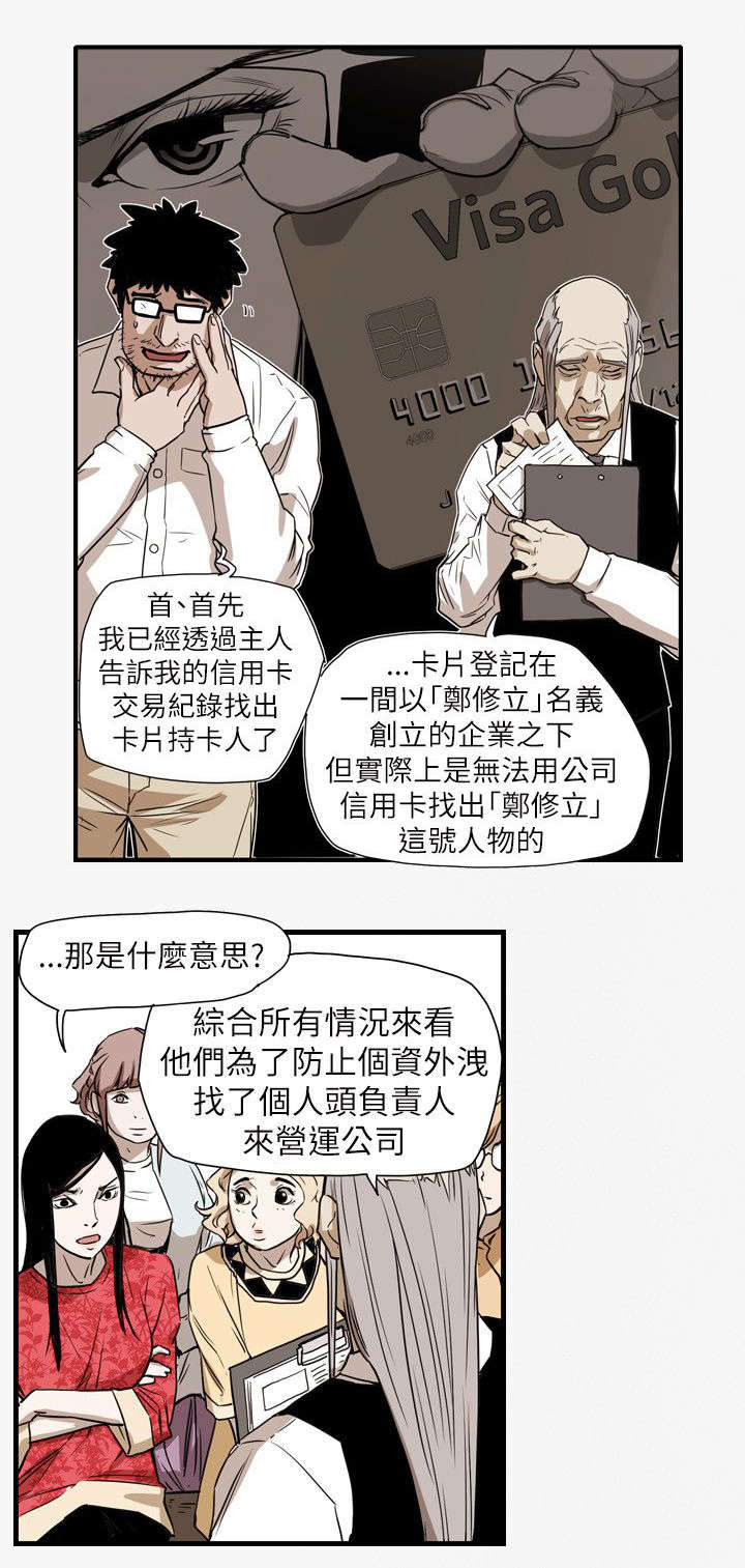 《温柔的骗局》漫画最新章节第57章绯闻免费下拉式在线观看章节第【14】张图片