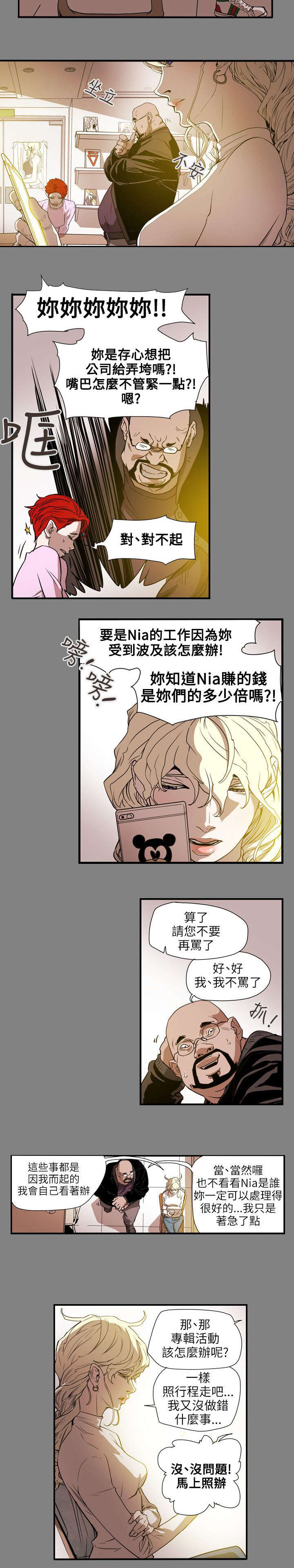 《温柔的骗局》漫画最新章节第57章绯闻免费下拉式在线观看章节第【8】张图片