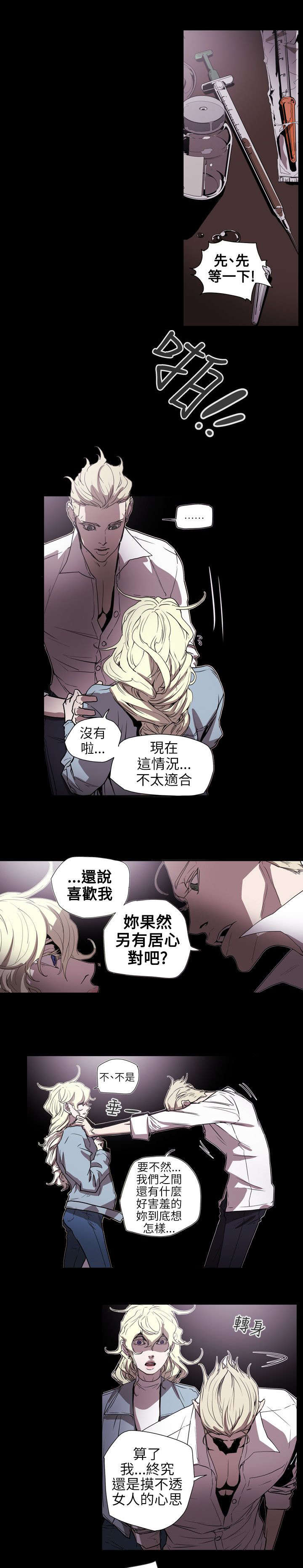 《温柔的骗局》漫画最新章节第58章小丑免费下拉式在线观看章节第【13】张图片