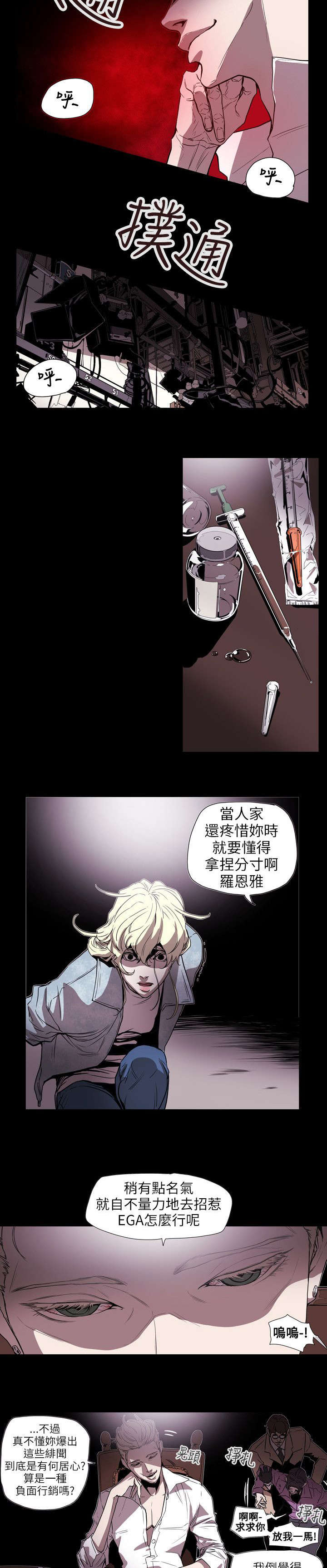 《温柔的骗局》漫画最新章节第58章小丑免费下拉式在线观看章节第【18】张图片