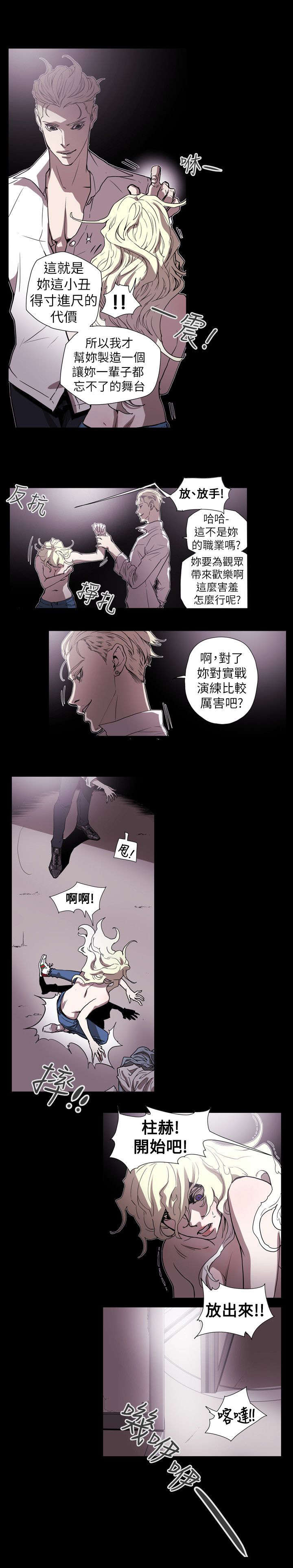 《温柔的骗局》漫画最新章节第58章小丑免费下拉式在线观看章节第【7】张图片