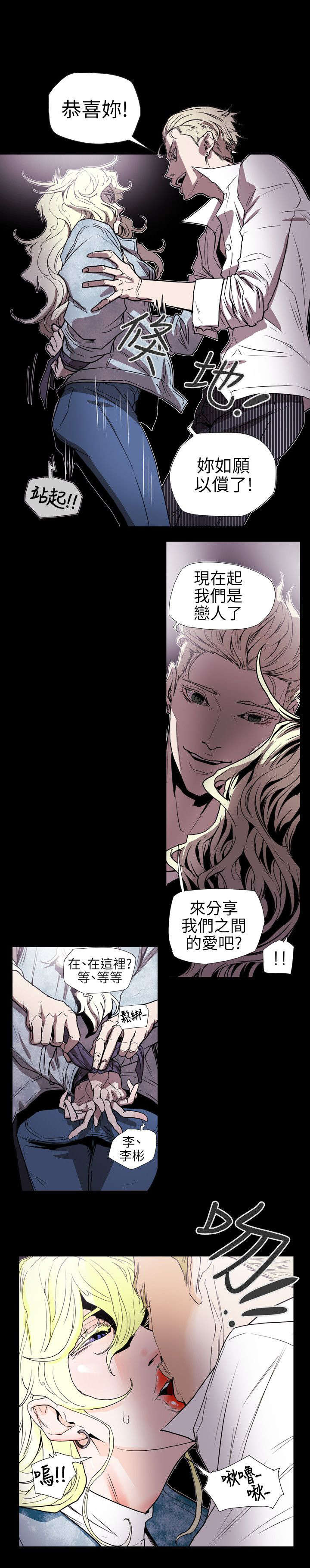 《温柔的骗局》漫画最新章节第58章小丑免费下拉式在线观看章节第【14】张图片