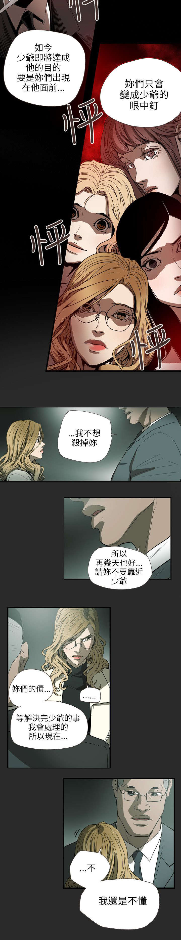 《温柔的骗局》漫画最新章节第60章不安免费下拉式在线观看章节第【9】张图片