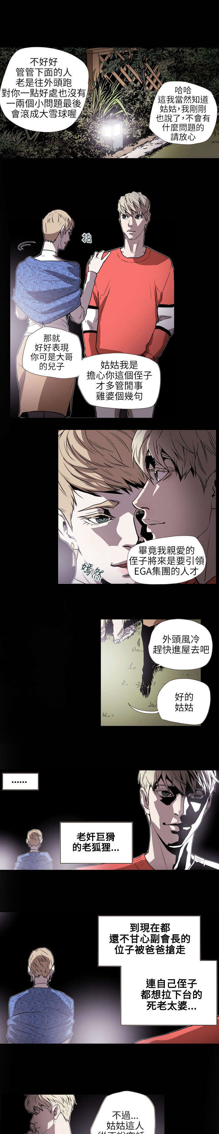 《温柔的骗局》漫画最新章节第60章不安免费下拉式在线观看章节第【4】张图片