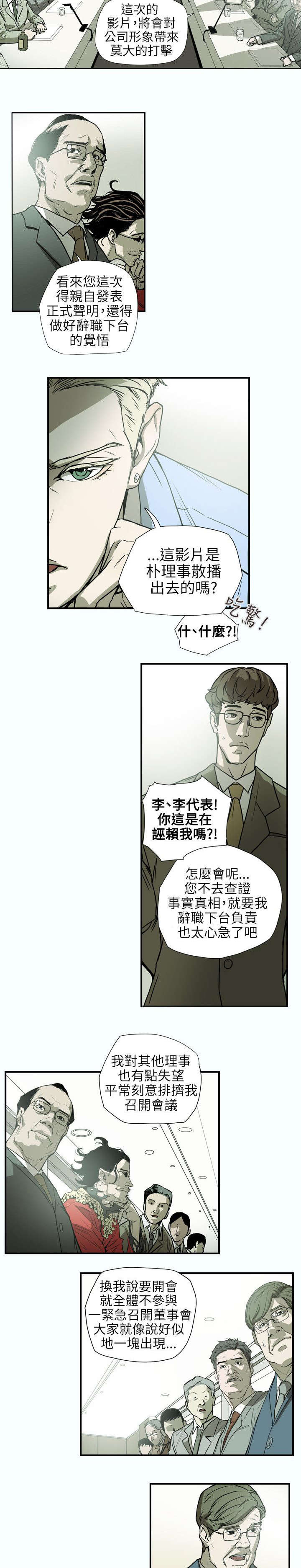 《温柔的骗局》漫画最新章节第61章发现免费下拉式在线观看章节第【11】张图片