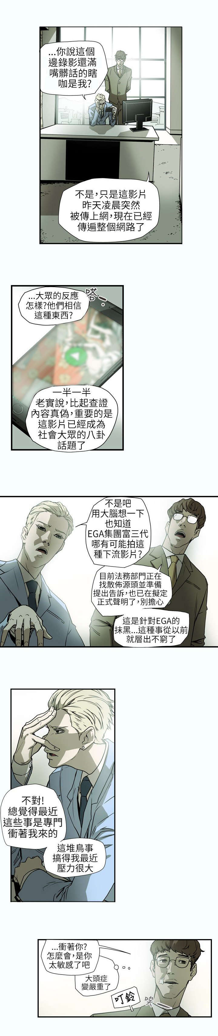 《温柔的骗局》漫画最新章节第61章发现免费下拉式在线观看章节第【13】张图片