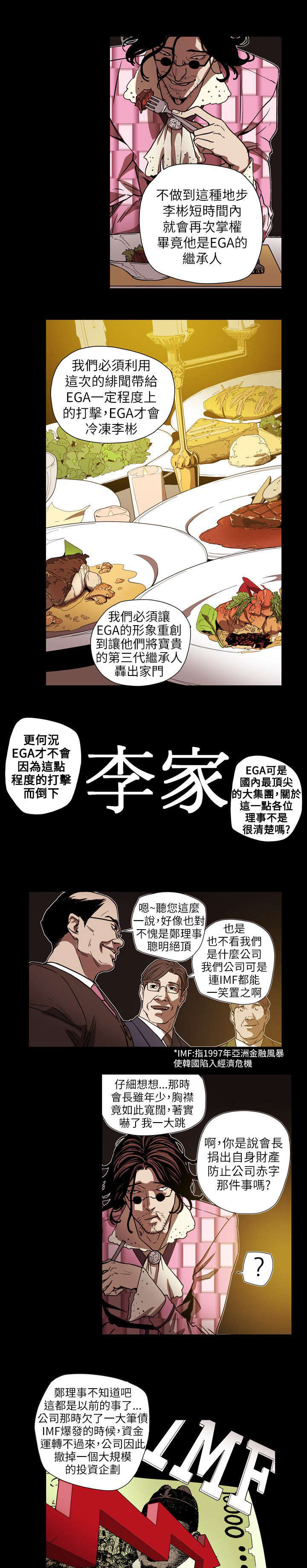 《温柔的骗局》漫画最新章节第62章败露免费下拉式在线观看章节第【12】张图片