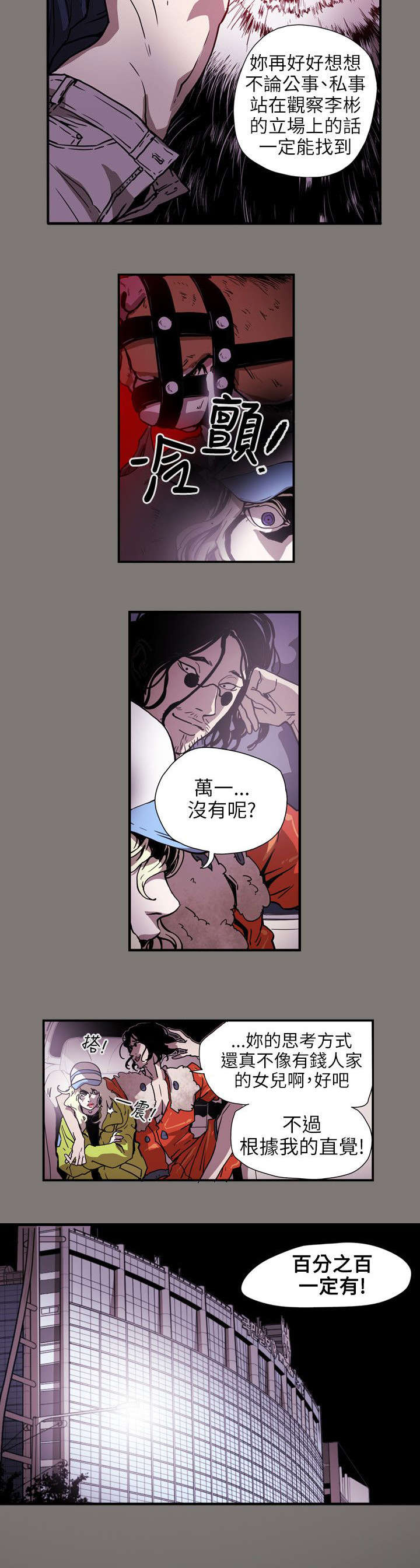 《温柔的骗局》漫画最新章节第62章败露免费下拉式在线观看章节第【16】张图片