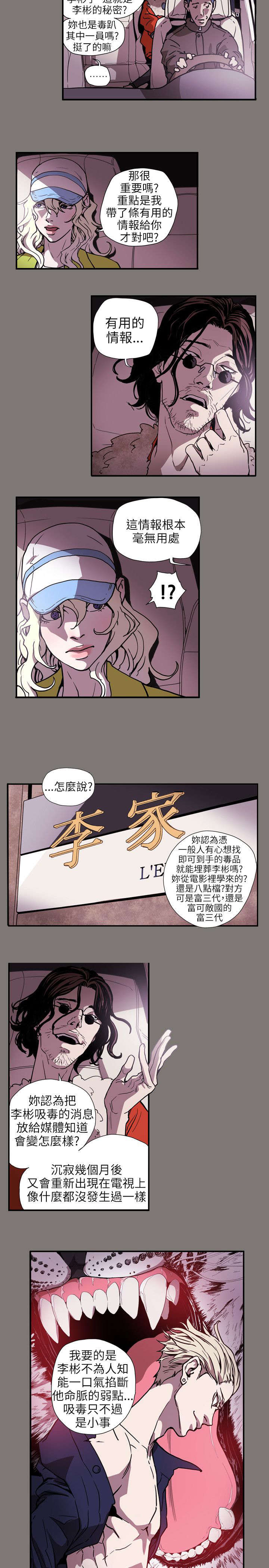 《温柔的骗局》漫画最新章节第62章败露免费下拉式在线观看章节第【17】张图片