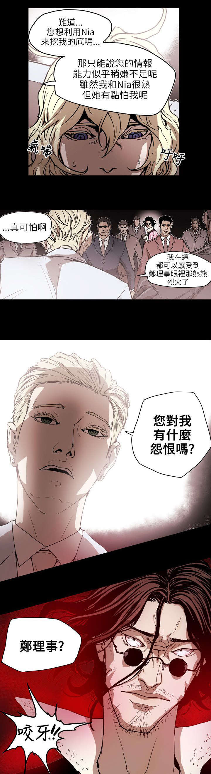 《温柔的骗局》漫画最新章节第62章败露免费下拉式在线观看章节第【2】张图片