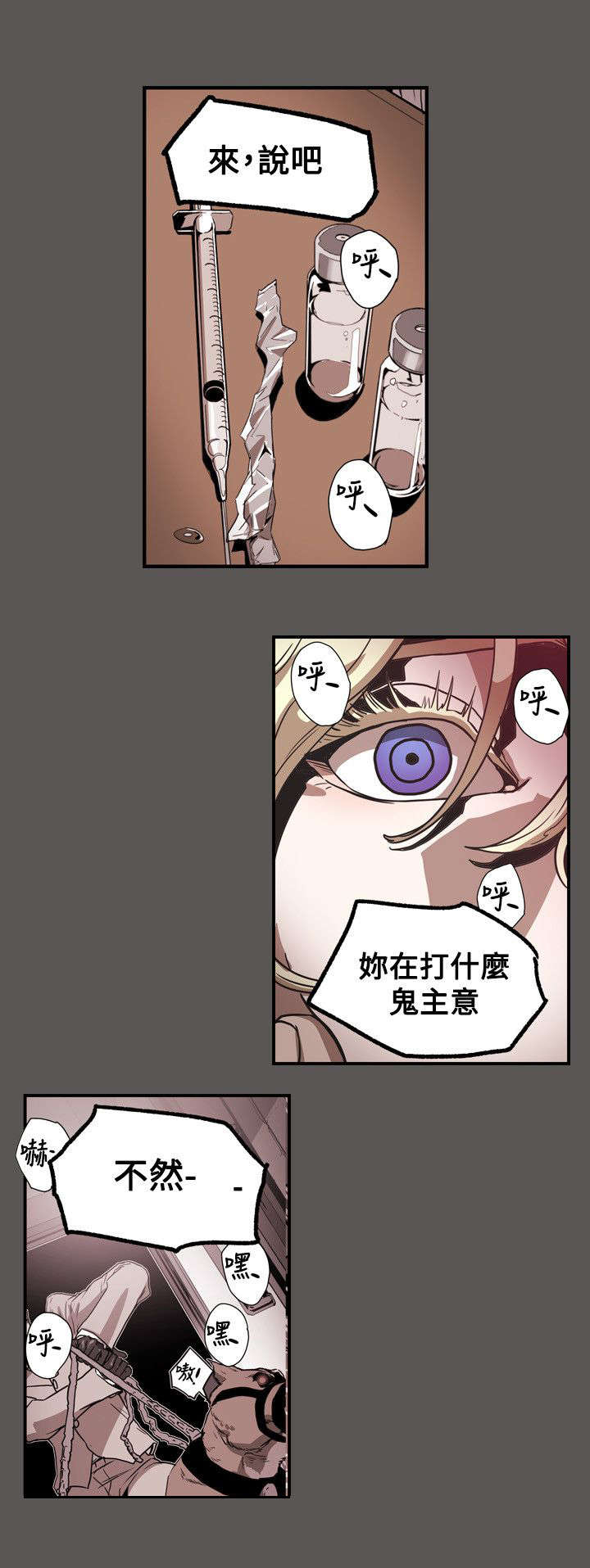 《温柔的骗局》漫画最新章节第62章败露免费下拉式在线观看章节第【6】张图片