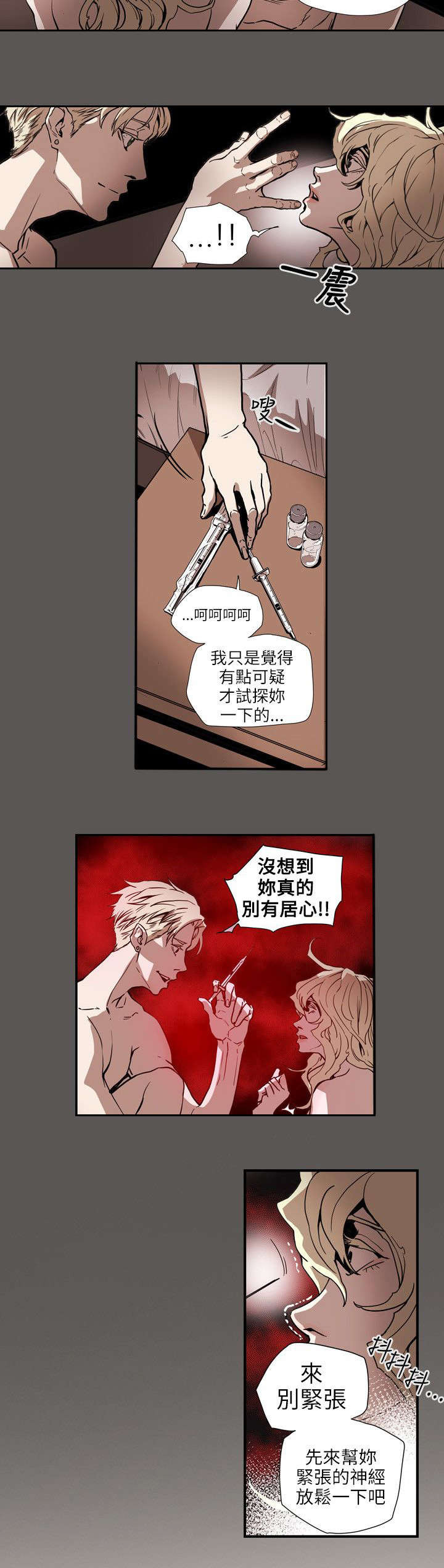 《温柔的骗局》漫画最新章节第62章败露免费下拉式在线观看章节第【4】张图片