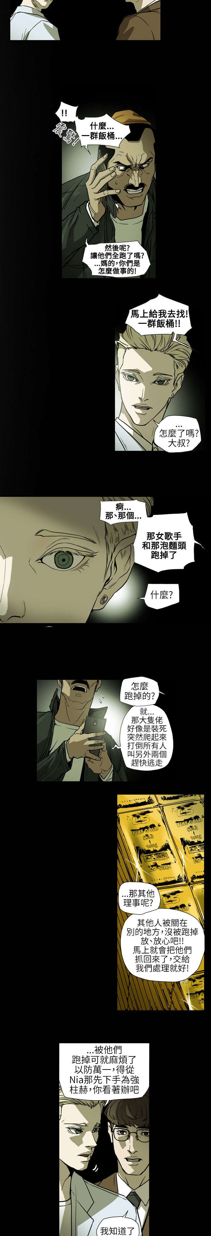 《温柔的骗局》漫画最新章节第65章逃出免费下拉式在线观看章节第【6】张图片