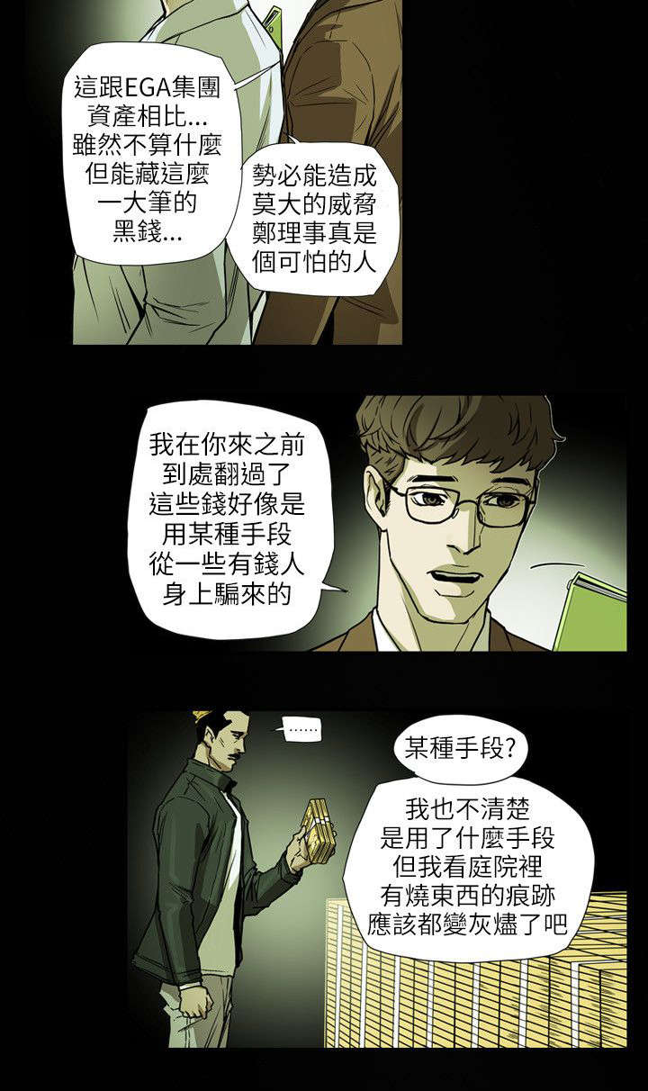 《温柔的骗局》漫画最新章节第65章逃出免费下拉式在线观看章节第【8】张图片