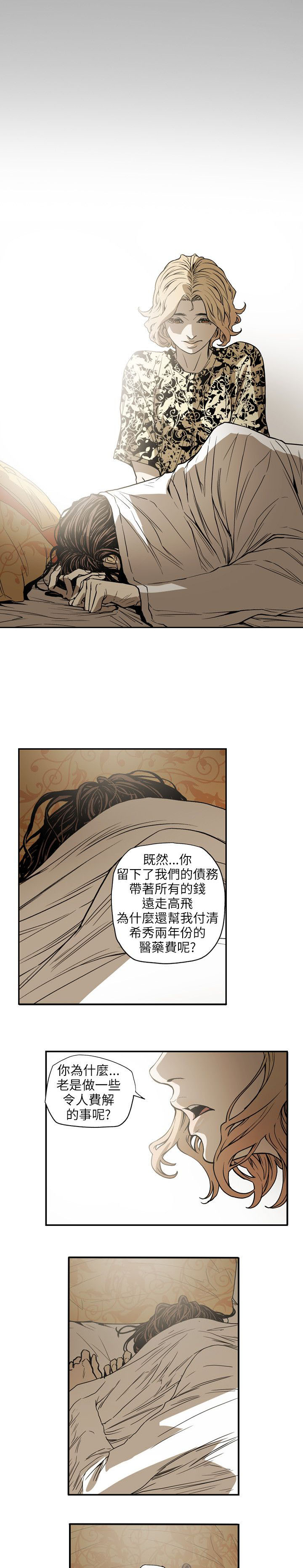 《温柔的骗局》漫画最新章节第67章修道院免费下拉式在线观看章节第【2】张图片