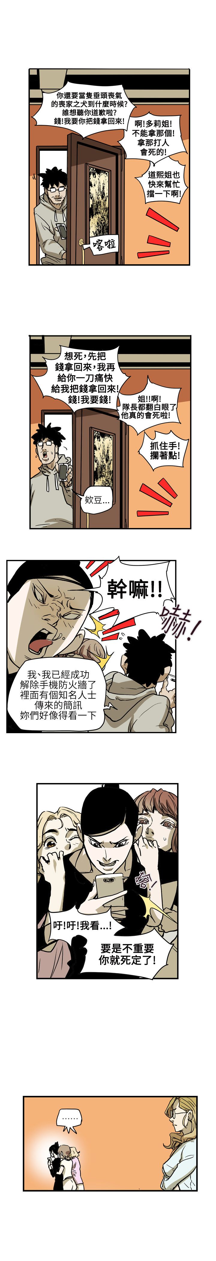 《温柔的骗局》漫画最新章节第68章手机免费下拉式在线观看章节第【4】张图片