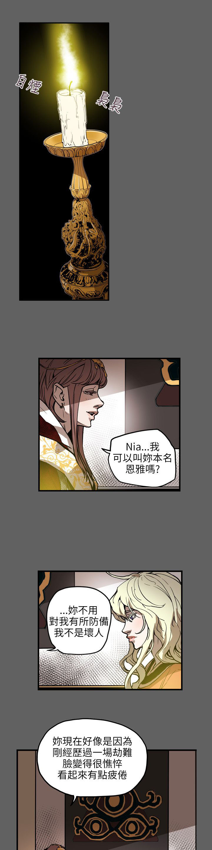 《温柔的骗局》漫画最新章节第68章手机免费下拉式在线观看章节第【16】张图片