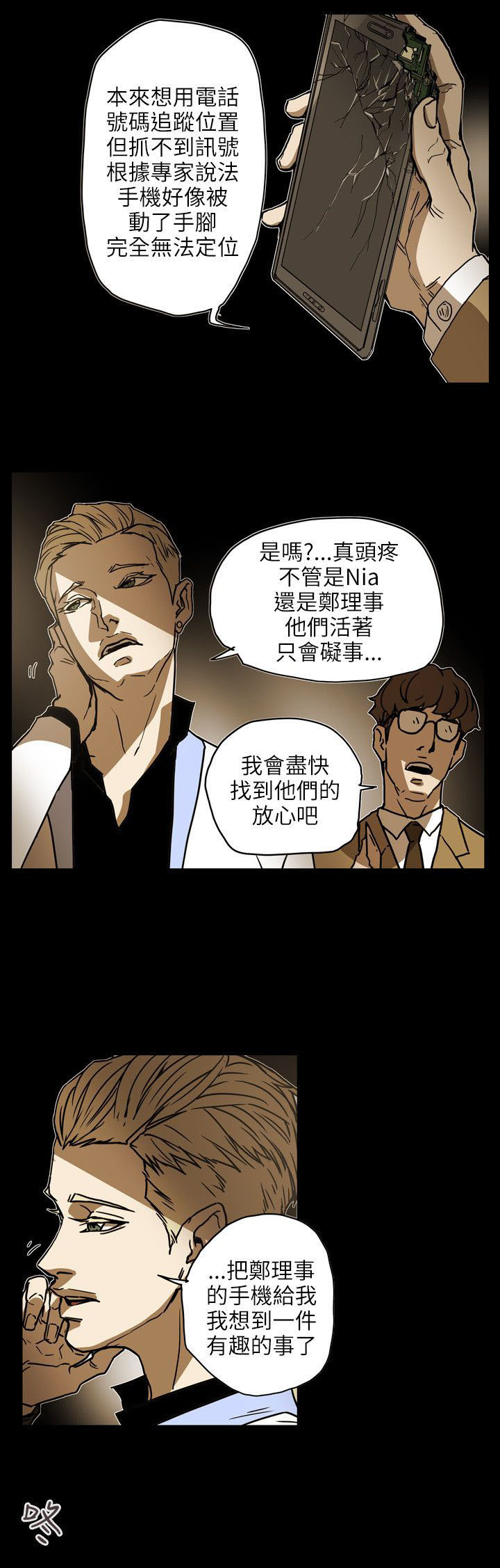 《温柔的骗局》漫画最新章节第68章手机免费下拉式在线观看章节第【19】张图片