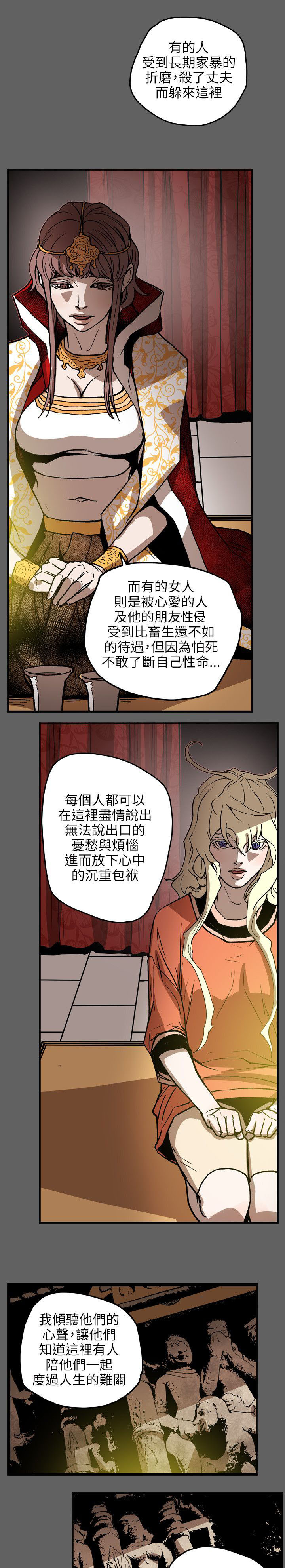 《温柔的骗局》漫画最新章节第68章手机免费下拉式在线观看章节第【14】张图片