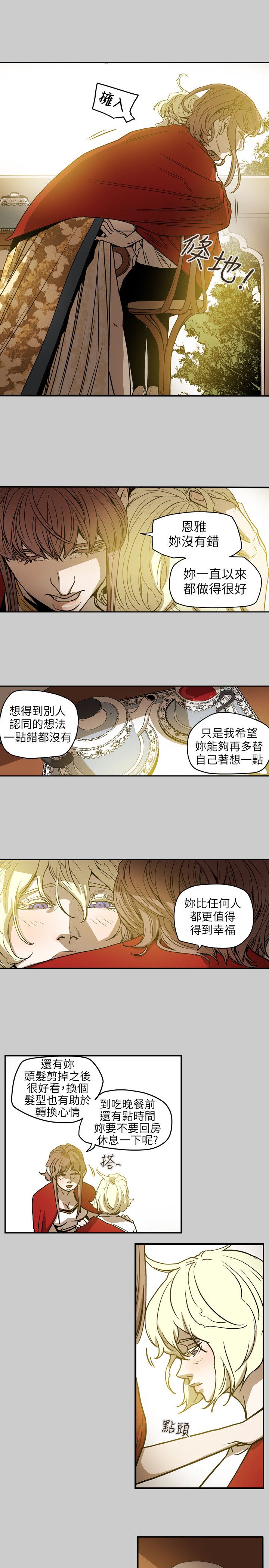 《温柔的骗局》漫画最新章节第69章仙人跳免费下拉式在线观看章节第【12】张图片