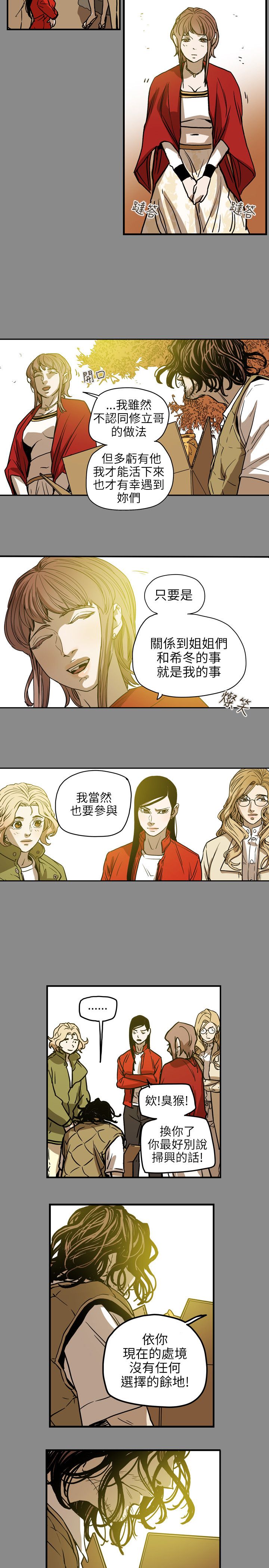 《温柔的骗局》漫画最新章节第69章仙人跳免费下拉式在线观看章节第【4】张图片