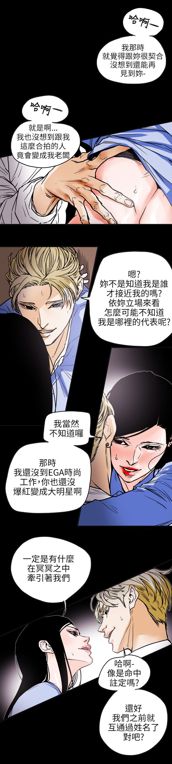 《温柔的骗局》漫画最新章节第72章诱惑免费下拉式在线观看章节第【4】张图片