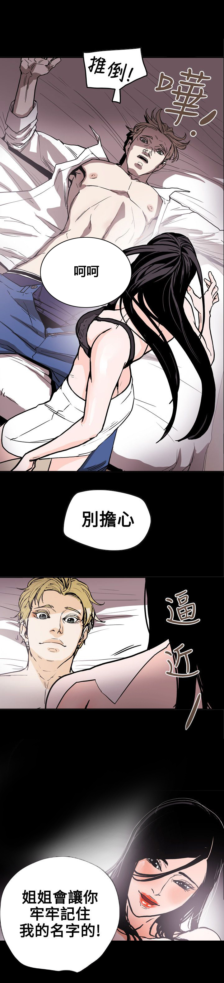 《温柔的骗局》漫画最新章节第72章诱惑免费下拉式在线观看章节第【2】张图片