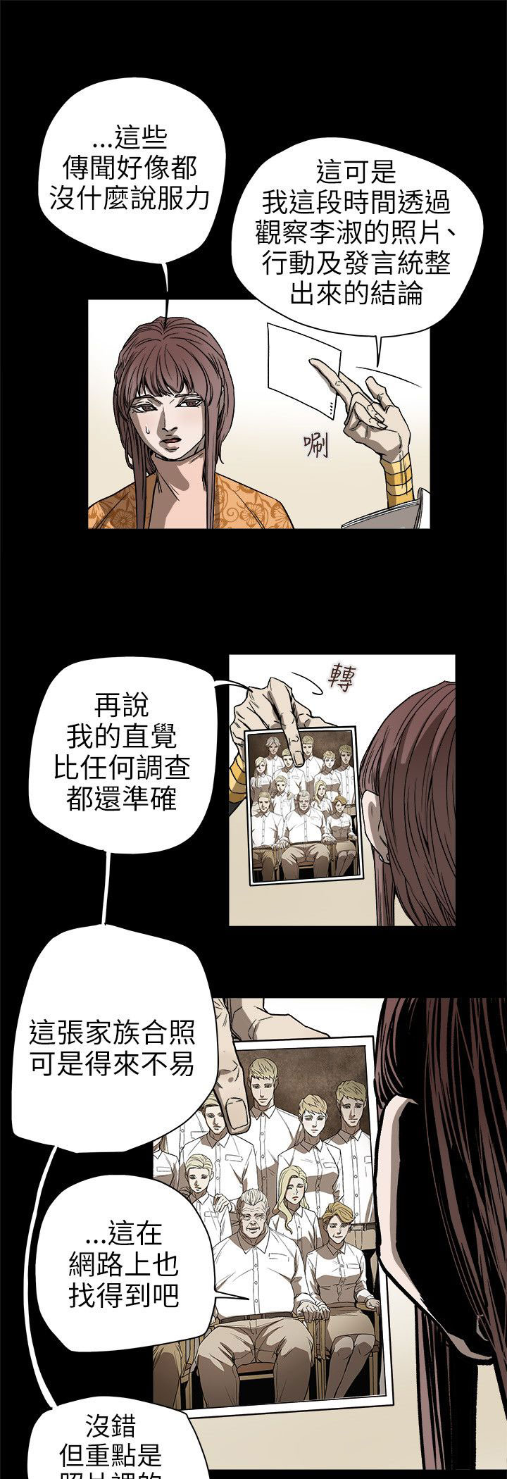 《温柔的骗局》漫画最新章节第75章李淑免费下拉式在线观看章节第【3】张图片