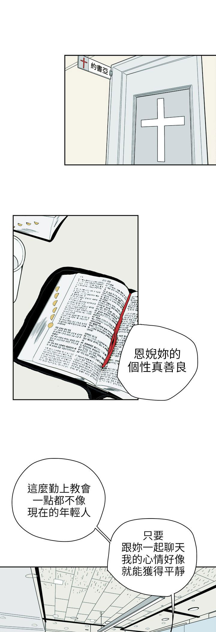 《温柔的骗局》漫画最新章节第75章李淑免费下拉式在线观看章节第【12】张图片