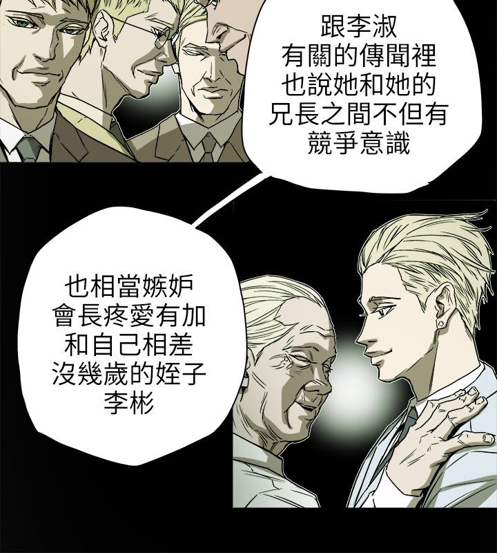 《温柔的骗局》漫画最新章节第75章李淑免费下拉式在线观看章节第【4】张图片