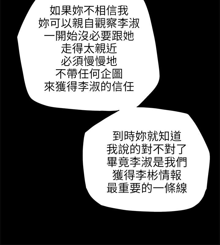 《温柔的骗局》漫画最新章节第75章李淑免费下拉式在线观看章节第【1】张图片