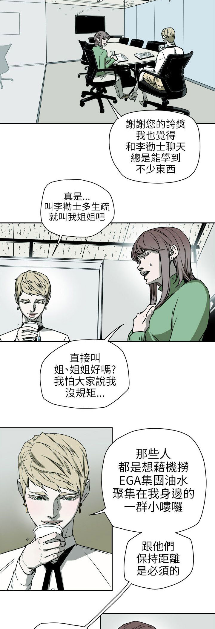 《温柔的骗局》漫画最新章节第75章李淑免费下拉式在线观看章节第【11】张图片