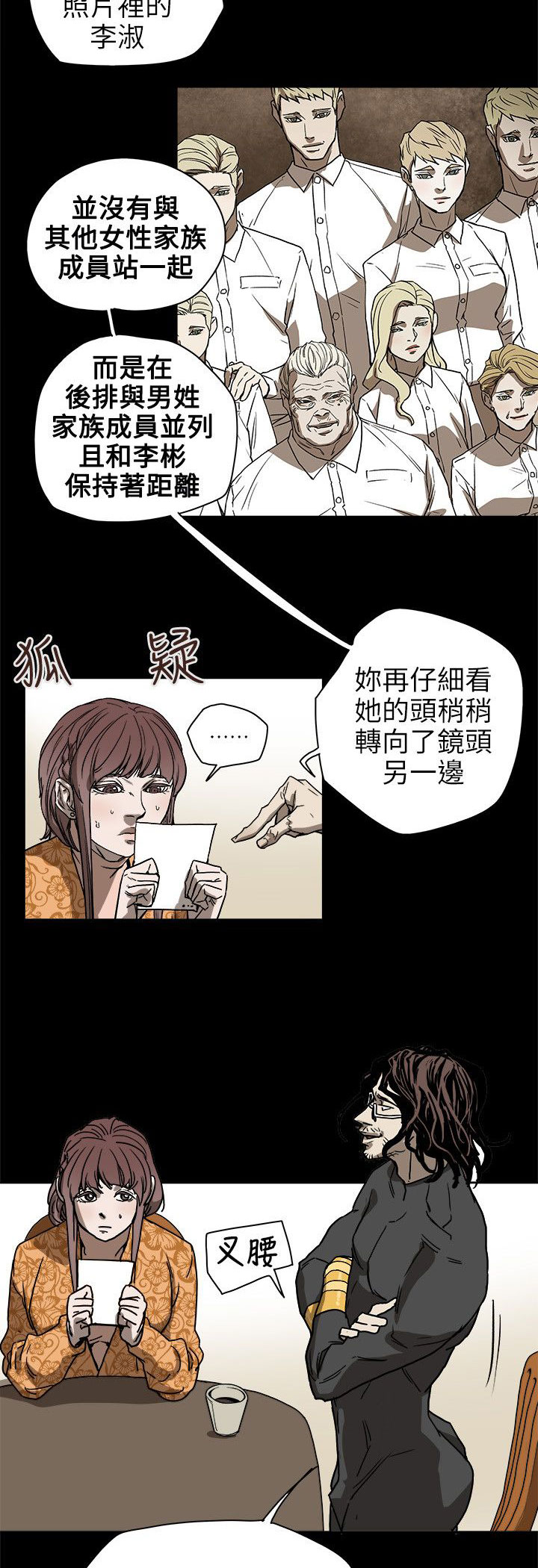 《温柔的骗局》漫画最新章节第75章李淑免费下拉式在线观看章节第【2】张图片