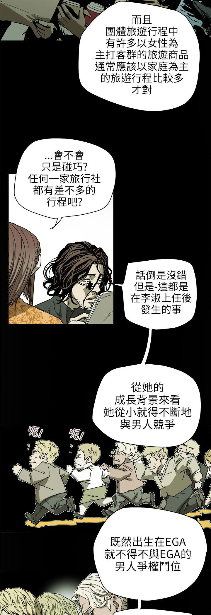 《温柔的骗局》漫画最新章节第75章李淑免费下拉式在线观看章节第【5】张图片