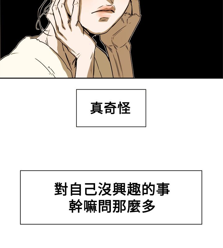 《温柔的骗局》漫画最新章节第81章意外的相遇免费下拉式在线观看章节第【1】张图片