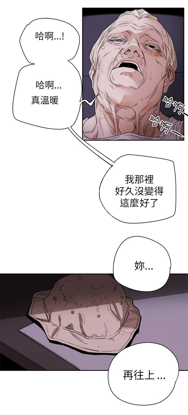 《温柔的骗局》漫画最新章节第81章意外的相遇免费下拉式在线观看章节第【14】张图片