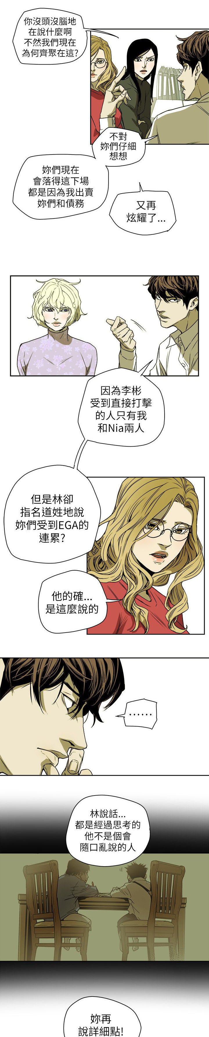 《温柔的骗局》漫画最新章节第83章话里有话免费下拉式在线观看章节第【4】张图片